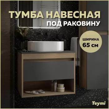 Тумба под раковину Teymi Ritta 65 T60524 светлое дерево, серый