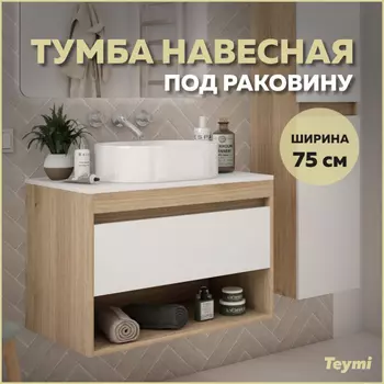 Тумба под раковину Teymi Ritta 75 T60521 светлое дерево, белый