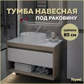 Тумба под раковину Teymi Ritta 85 T60531 светлое дерево, белый