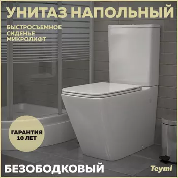 Унитаз-компакт Teymi Helmi T40308 белый глянец, с сиденьем микролифт