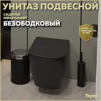 Унитаз подвесной Teymi Helmi T40302MB черный глянец, с сиденьем микролифт