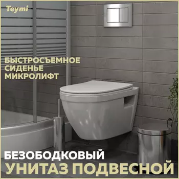 Унитаз подвесной Teymi Vitra T40804 белый глянец, с сиденьем микролифт