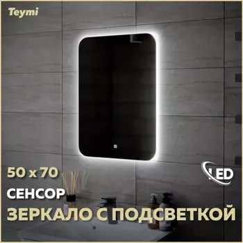Зеркало Teymi Solli Oreol 50х70 T20222S Led подсветка