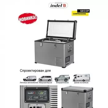 Автохолодильник компрессорный Indel B TB60 STEEL (+ Шесть аккумуляторов холода в подарок!)