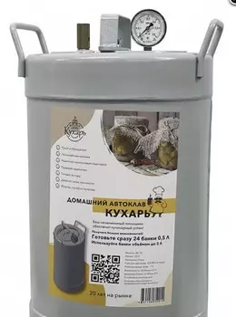 Автоклав Кухарь АК33, 33л