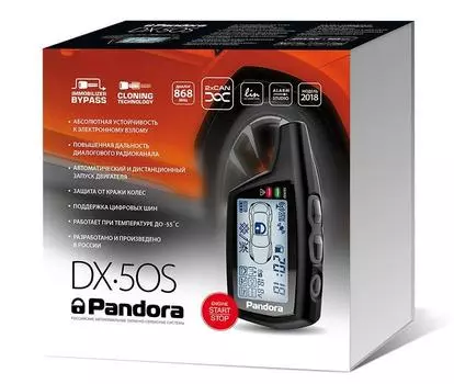 Автосигнализация Pandora DX 50S v.2