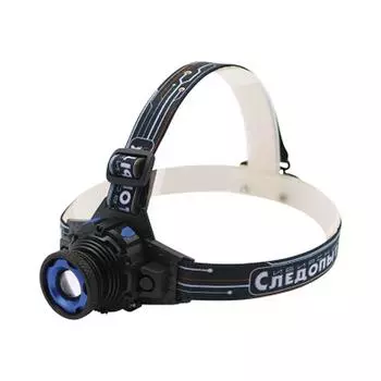 Фонарь налобный "СИБИРСКИЙ СЛЕДОПЫТ-Вольт", 1L, zoom, аккум. 220В+12В