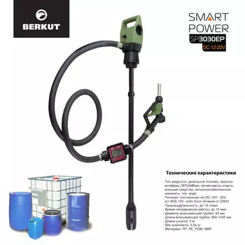 Электрическая помпа SMART POWER SP-3030EP (12В АКБ) (+ Антисептик-спрей для рук в подарок!)