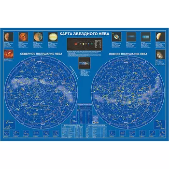Карта звездного неба, ламинированная, настенная