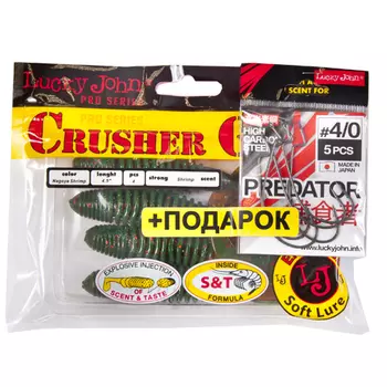 Комплект: твистер LJ Pro Series CRUSHER GRUB 4,5in/T57 и крючки офсетные LJ PREDATOR сер. LJH345 разм.004