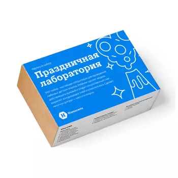 Набор опытов химических «Праздничная лаборатория» 6+