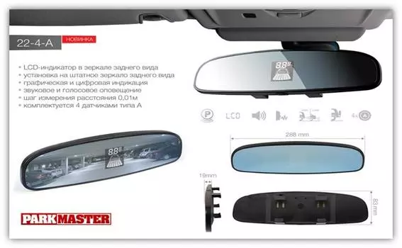 Парктроник ParkMaster 22-4-A White в зеркале заднего вида (+ Антисептик-спрей для рук в подарок!)