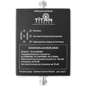 Репитер Titan-800/900