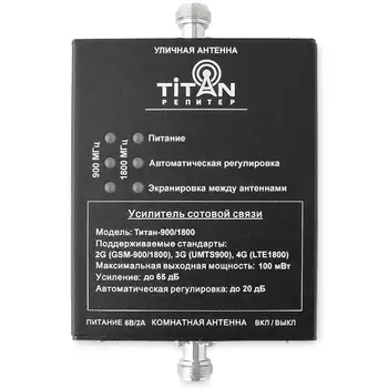 Репитер Titan-900/1800