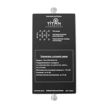 Репитер Titan-900/1800/2100