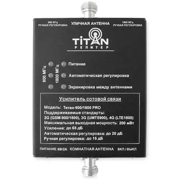 Репитер Titan-900/1800 PRO