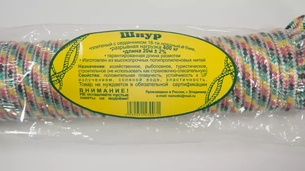 Шнур полипропиленовый плетеный 6мм*20м
