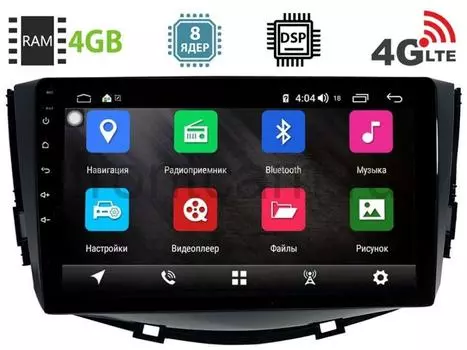 Штатная магнитола Lifan X60 I 2012-2016 (матовая) LeTrun 1894-2944 на Android 8.1 (8 ядер, 4G SIM, DSP, 4GB/64GB) 9053 (+ Камера заднего вида в подарок!)