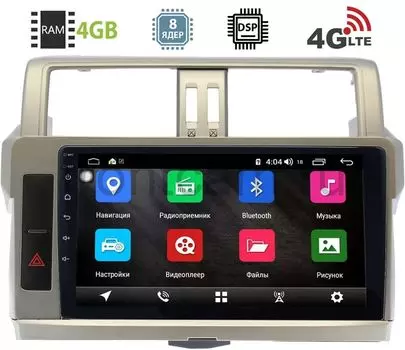 Штатная магнитола Toyota Land Cruiser Prado 150 2013-2017 (серебро) LeTrun 1864-2943 на Android 8.1 (8 ядер, 4G SIM, DSP, 4GB/64GB) 1007/1057 (+ Камера заднего вида в подарок!)