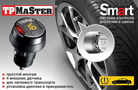 TPMaSter SMART (+ Антисептик-спрей для рук в подарок!)