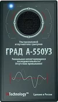 Ультразвуковой отпугиватель крыс и мышей на батарейках ГРАД А-550УЗ (+ Антисептик-спрей для рук в подарок!)