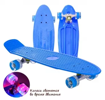 Пенни борд (скейтборд) со светящимися колесами синий 75 см (30")
