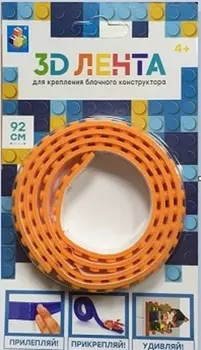 3D лента для крепления блочного конструктора, с клейкой основой 92 см
