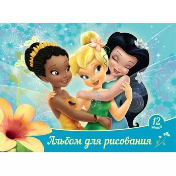 Альбом для рисования Disney «Феи»