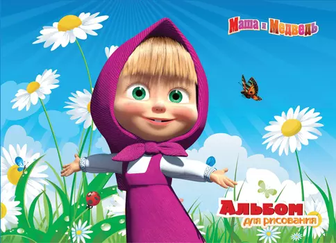 Альбом для рисования "Маша и Медведь"