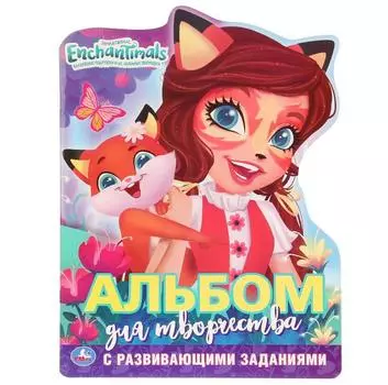 Альбом для творчества Энчантималс, вырубка в виде персонажа