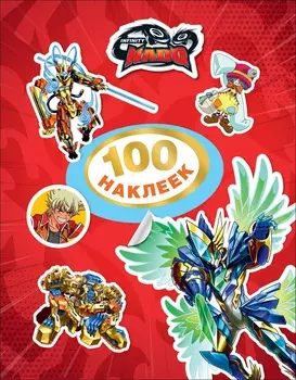 Альбом наклеек TM Infinity Nado - Инфинити Надо, 100 наклеек, красная
