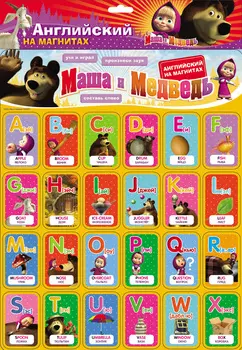 Английский на магнитах "Маша и Медведь"