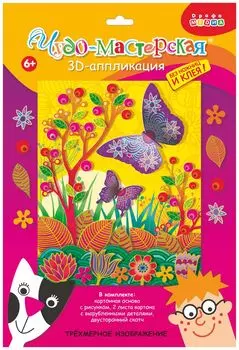 Аппликация 3Д - Бабочки на лугу