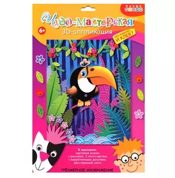 Аппликация 3D - В джунглях