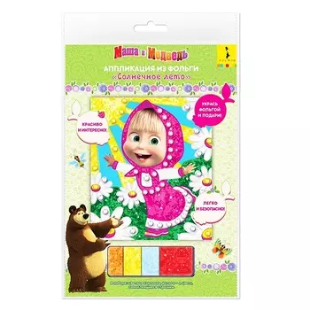 Аппликация из фольги Маша и Медведь - Солнечное лето