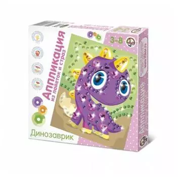 Аппликация из страз и пайеток. Динозаврик