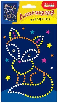 Аппликация. Звездочки. Лисичка