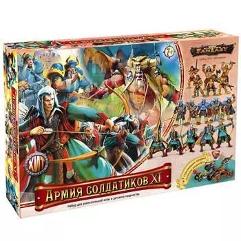 Армия солдатиков №11 - Фэнтези