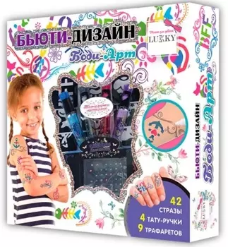 Бьюти-дизайн набор Lukky - Боди-Арт с тату-ручками, трафаретами, стразами
