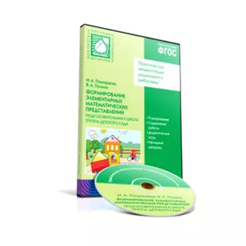 CD-диск с обучающей программой – Формирование элементарных математических представлений, 6-7 лет, подготовительная к школе группа