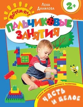 Часть и целое 2+