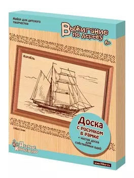 Доски для выжигания 2 шт. – Корабль, в рамке