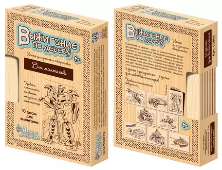 Доски для выжигания Для мальчиков, уровень сложности – умелец, 10 шт