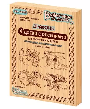 Доски для выжигания - Драконы, 5 штук