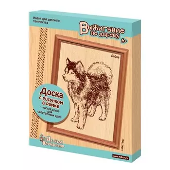 Доски для выжигания - Лайка, в рамке, 2 штуки