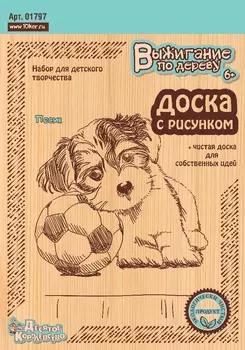 Доски для выжигания - Песик