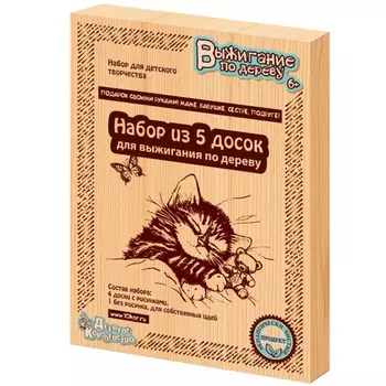Доски для выжигания – «Подарок маме, бабушке, сестре, подруге своими руками», 5 шт.