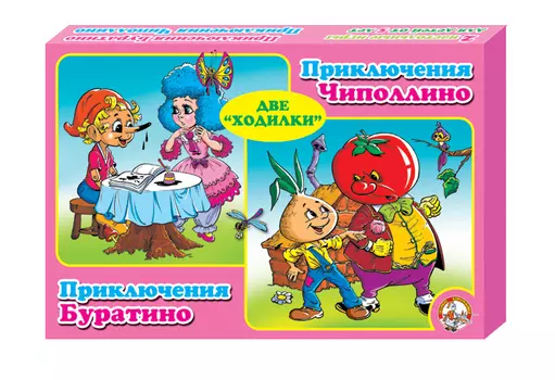 Две игры Ходилки. Чиполлино, Буратино,