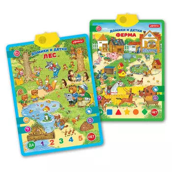 Двусторонний говорящий плакат - Домики и детки