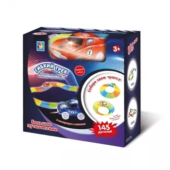 Гибкий трек - Большое путешествие, 145 детали, 1 машинка со светом